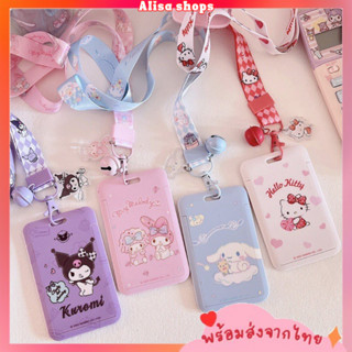 พร้อมส่ง🚚💨ที่ใส่บัตรพร้อมสายคล้องและกระดิ่ง งานพรีเมียมลายการ์ตูนSanrio น่ารัก ใส่พนักงาน/บัตรนักเรียน ใส่คีย์การ์ดได้