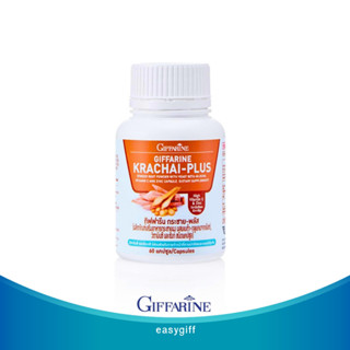 Giffarine Krachai-Plus กระชายขาว กิฟฟารีน กระชาย พลัส กระชายผง กระชายสกัด โปรโมชั่น