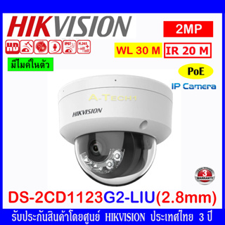 Hikvision กล้องวงจรปิด 2MP IP Camera รุ่น DS-2CD1123G0E-I,DS-2CD1123G2-LIU 2.8mm (1ตัว)