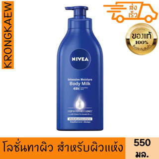 นีเวีย บอดี้ มิลค์ อินเทนซิฟ มอยส์เจอร์ โลชั่น บำรุงผิว 600 มล. เนื้อน้ำนม NIVEA BODY MILK INTENSIVE MOISTURE LOTION