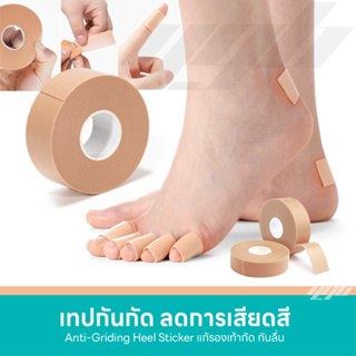 ภาพหน้าปกสินค้าYGB เทปกันกัด รองเท้ากัด พลาสเตอร์เทป 1ม้วน (4.5 ม.) เทปอเนกประสงค์ พลาสเตอร์สาระพัดประโยชน์ ที่เกี่ยวข้อง