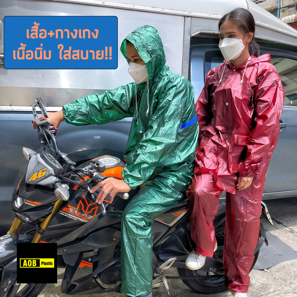 เสื้อกันฝน-เสื้อ-กางเกง-ใส่สบาย-นิ่มเหมือนผ้า-vt2020