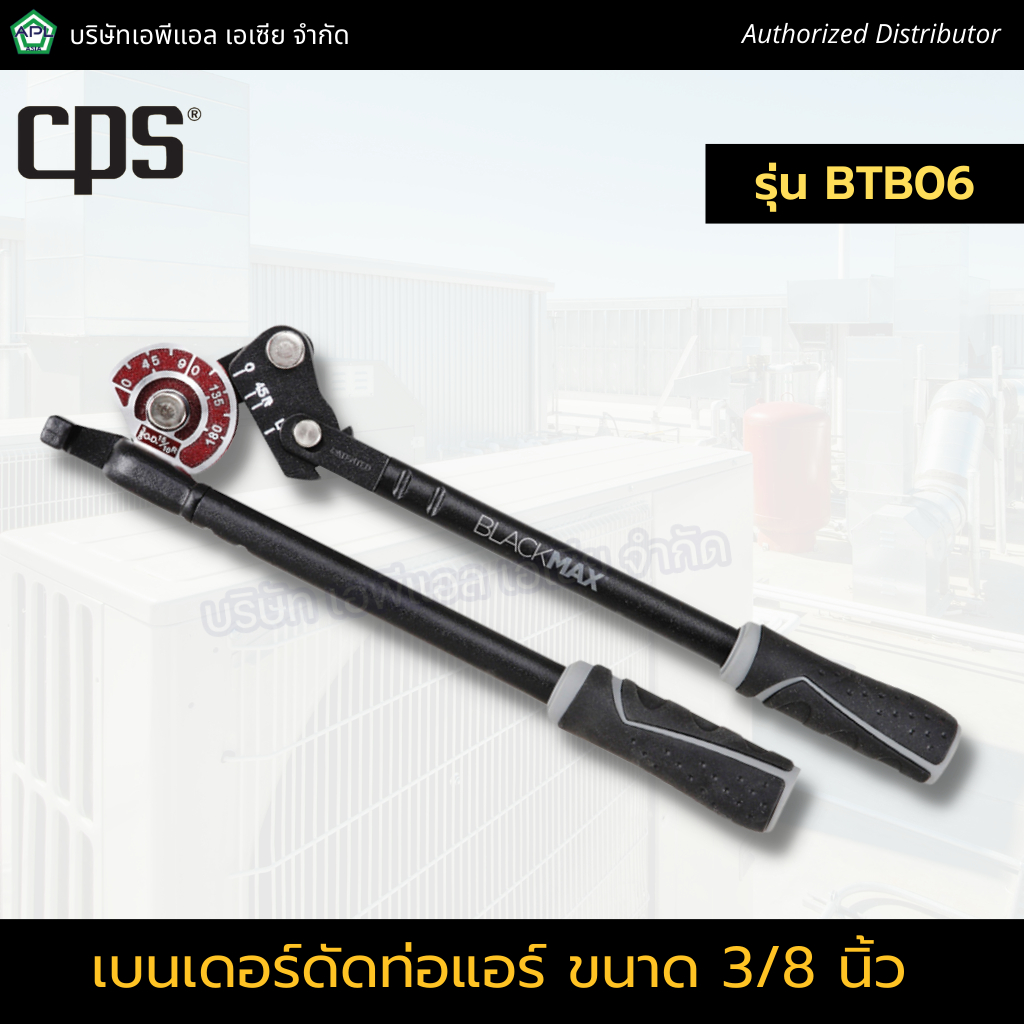 cps-เบนเดอร์ดัดท่อแอร์-รุ่น-btb06-ขนาด-3-8-เครื่องมือดัดท่อทองแดง-ดัดท่อแอร์