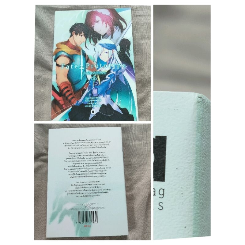 นิยาย Fate Prototype เศษเสี้ยวเงินสีคราม เล่ม 1-5 (มือสอง) | Shopee ...