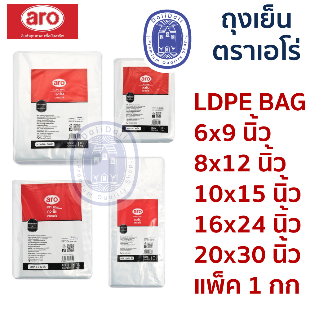 พร้อมส่ง-ถุงเย็น-ldpe-อย่างดี-ตราเอโร่-หลายขนาด-ห่อละ-1-kg