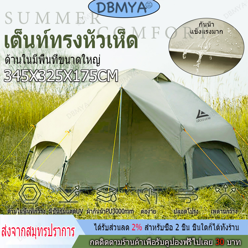 พร้อมส่ง-mg-hexagon-tent-ของแท้-เต้นท์เห็ดสำหรับครอบครัว-6-8-คนของแท้-ส่งจากไทยร้านไทย