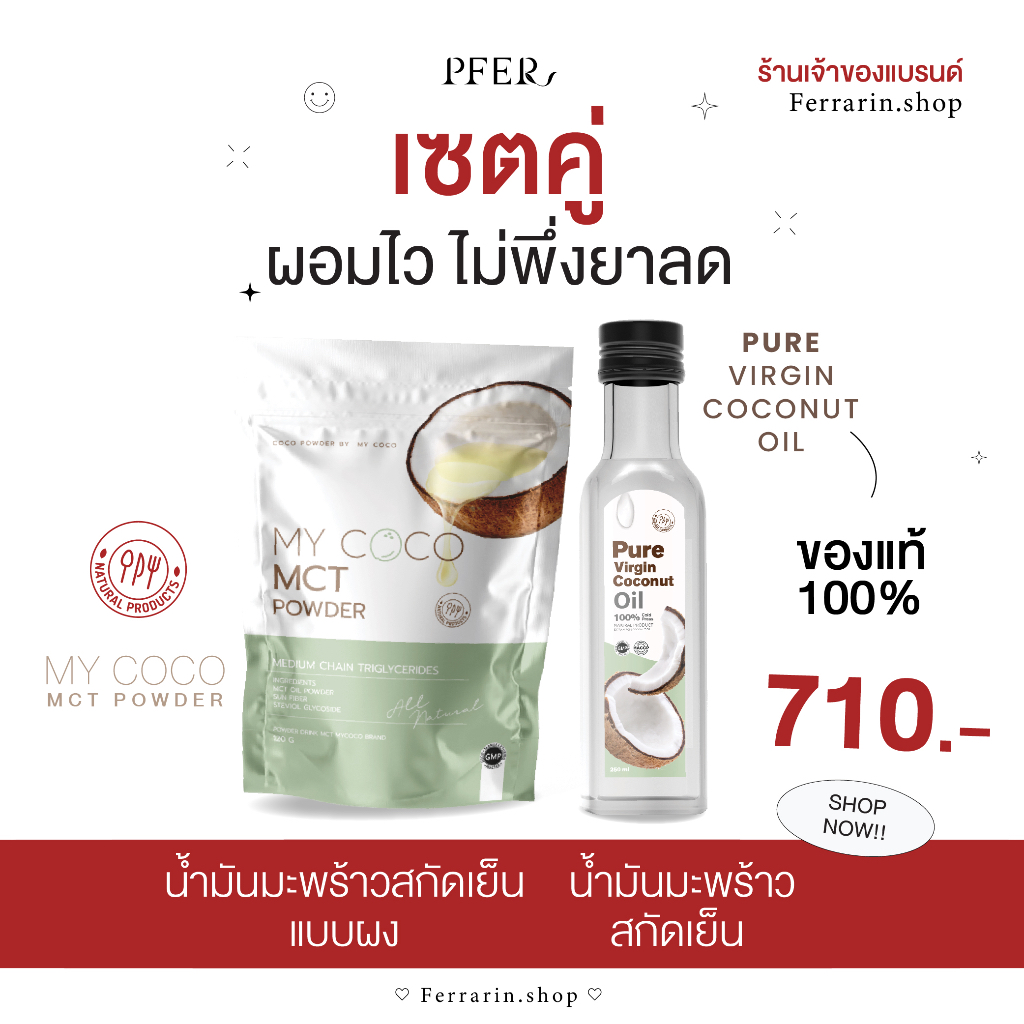 ของเเท้ร้านceo-มายโคโค่-เพียวเวอร์จิ้น-เซตผอมไวไม่พึ่งยา-ส่งฟรี-มีปลายทาง