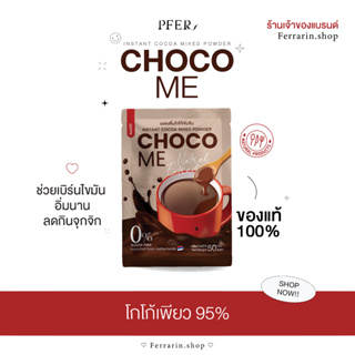 ส่งฟรี CHOCO ME โกโก้เพียว95% นำเข้าจากเนเธอร์แลนด์ 1 ซอง 50 g.