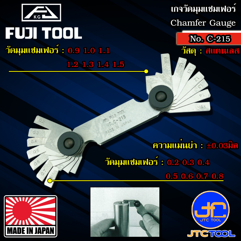 Fuji tool เกจวัดมุมแชมเฟอร์ 14ใบ/ชุด แบบสแตนเลส ขนาด 0.21.5มิล รุ่น C