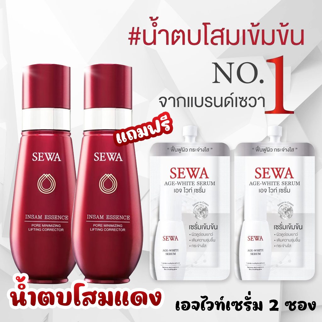 โปรพิเศษ-เซวาน้ำตบโสม-sewa-insam-essence-น้ำตบ-เซวา-น้ำโสมเซวา-120ml-ของแท้