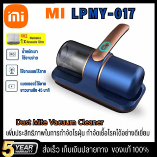 2024 Dust Mites Vacuum Cleaner เครื่องดูดไรฝุ่น เครื่องกำจัดไรฝุ่น พร้อมฆ่าเชื้อ UV รับประกัน รุ่น LPMY-017