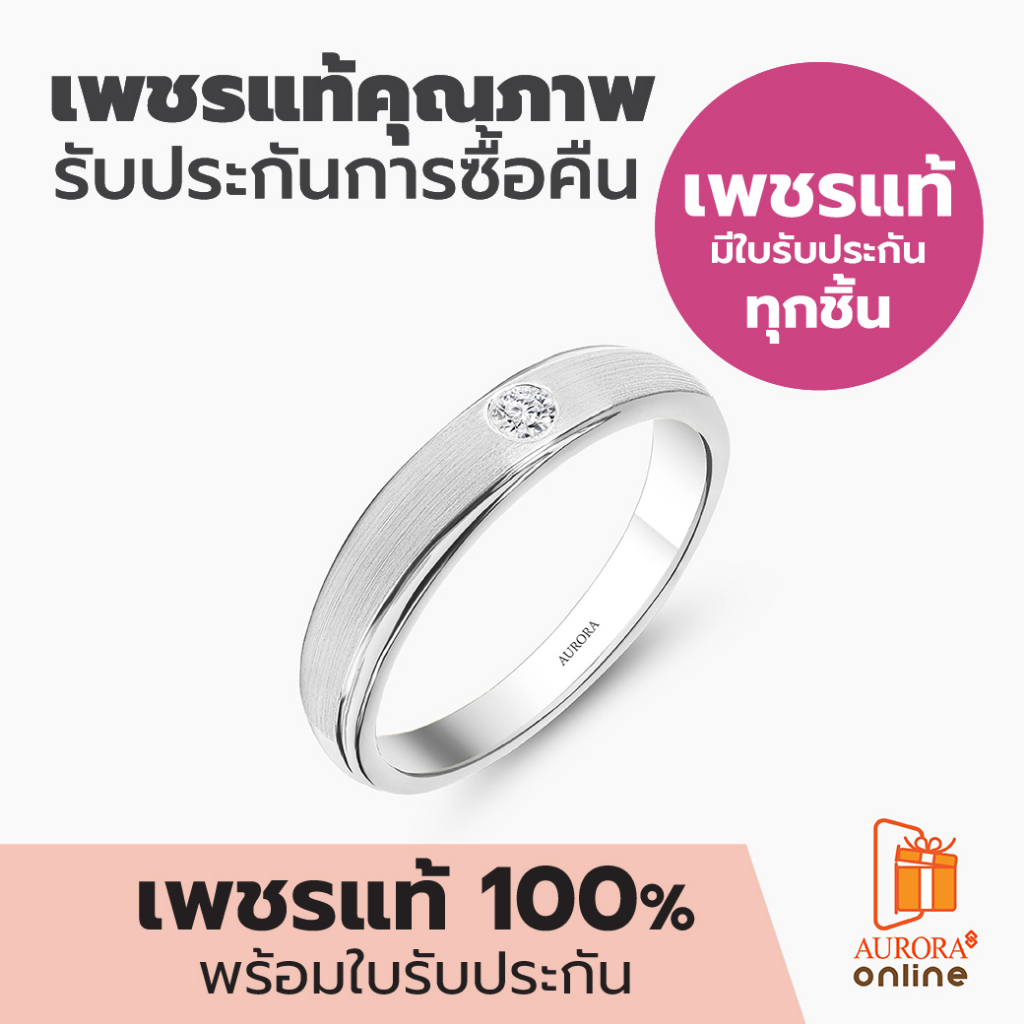 aurora-แหวนเพชร-แหวนเกลี้ยง-classy-collection