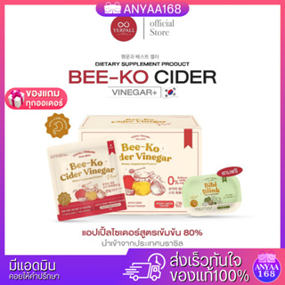 1แถม1 🍎Bee-Ko Cider Vinega บีโกะไซเดอร์ แอปเปิ้ลไซเดอร์ Yerpall  เยอร์พอล