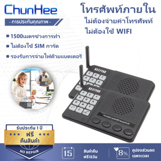 🚚จัดส่ง 1-3 วัน🚚ชุนฮี Intercom ระบบอินเตอร์คอมสำนักงานไร้สายแบบสองทางเรียลไทม์ 1.5KM 10 ช่องสำหรับบ้าน/สำนักงาน CI02