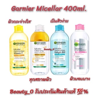 Garnier Micellar Cleansing Water 400 ml. การ์นิเย่ไมเซล่าคลีนซิ่งวอเตอร์ 400 มล.