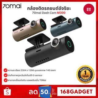 70mai Dash Cam M300 กล้องติดรถยนต์ มีความละเอียด 2304*1296 ทำให้คมชัดกว่า 1080P 1.5เท่า มุมกว้าง140°