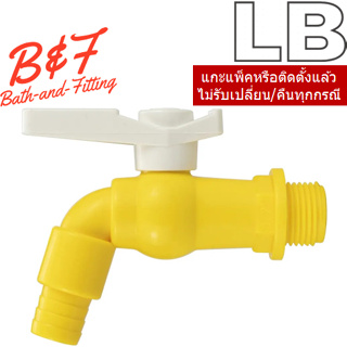 LB = 90014-17 ก๊อกสนามพีวีซี ขนาด 3/4 นิ้ว สีเหลือง/ด้ามขาว