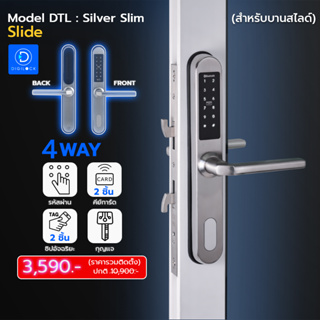 ติดตั้งฟรี Digital Door Lock ระบบล็อคประตูดิจิตอล รุ่น DTL 3Ways Silver Slim -Slide (บานเลื่อน) ประกัน1ปี