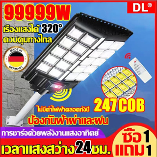 【ซื้อ1แถม1】ไฟถนนโซล่าเซลล์ โคมไฟโซล่าเซล 99900w พื้นที่ฉายรังสี: 9000㎡ รีโมท 84LED ไฟถนนพลังงานแสงอาทิตย์