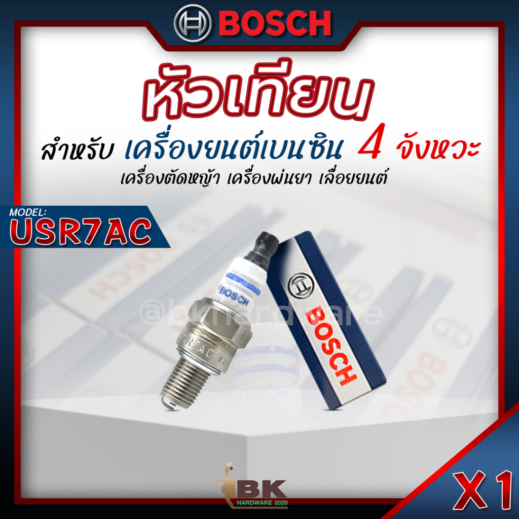 หัวเทียน-bosch-1หัว-กล่อง-สำหรับ-เครื่องยนต์เบนซิน-2-จังหวะ-รุ่น-ws7f-รุ่นใหญ่-4จังหวะ-รุ่น-usr7ac-รุ่นเล็ก