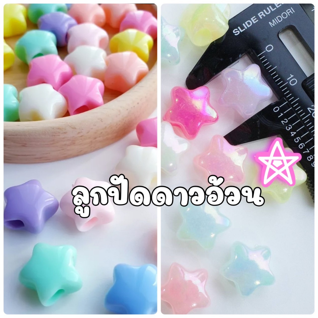 50-กรัม-ลูกปัดดาวสีหวาน-ลูกปัดดาวสีหวานรูใหญ่-ลูกปัดดาวรูใหญ่สีหวาน