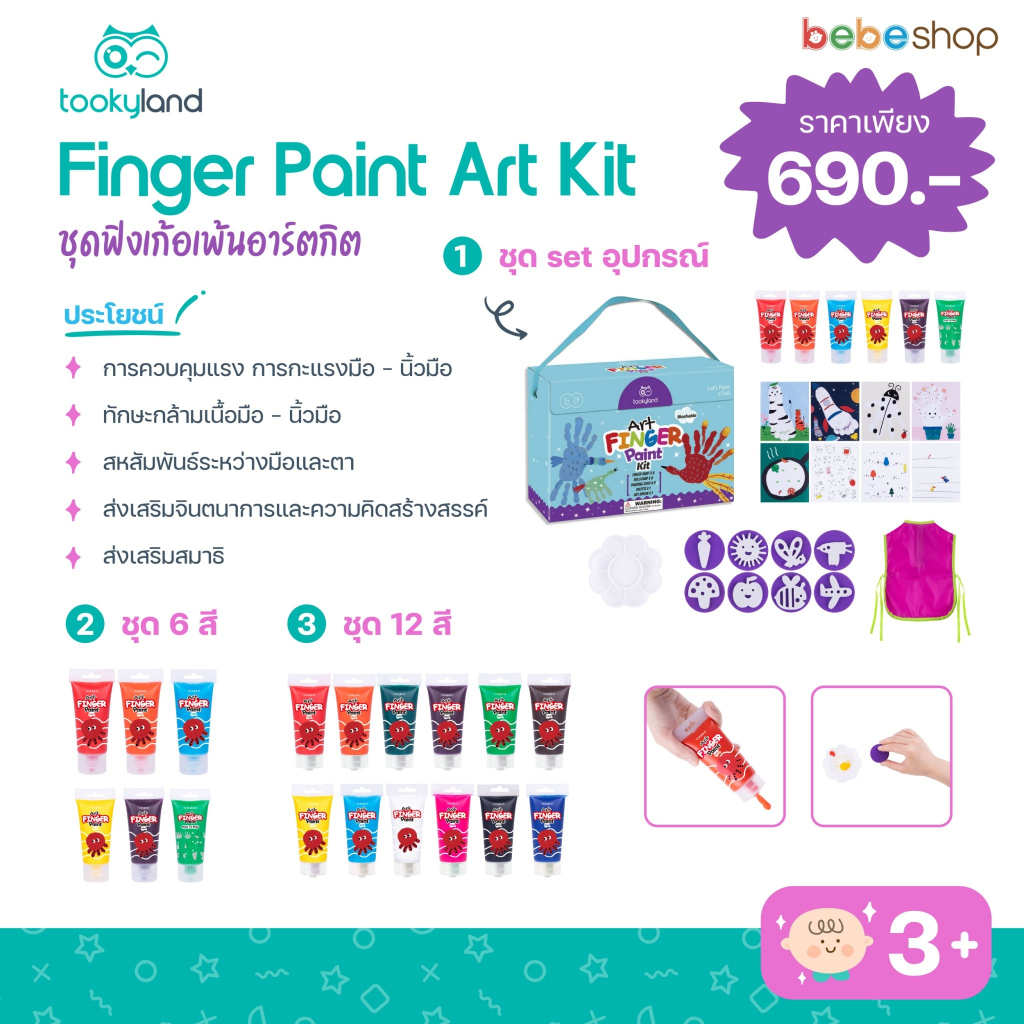 tooky-land-finger-paint-ฟิงเก้อเพนท์-12-สี