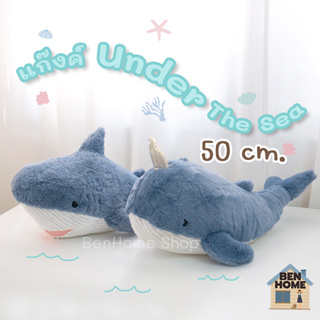 ตุ๊กตาปลาวาฬและฉลาม แก๊งค์ under the sea ขนาด 50 cm. (พร้อมส่ง)