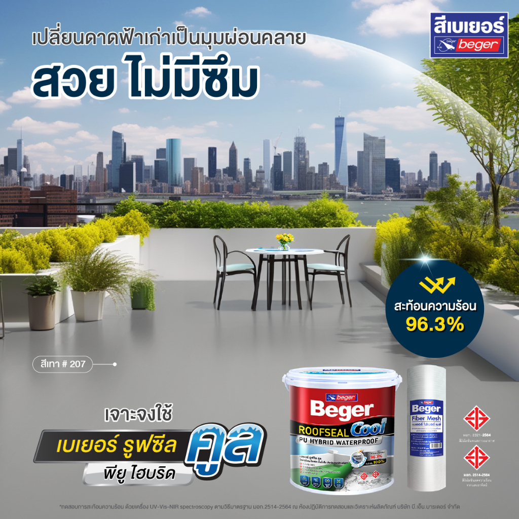 beger-roofseal-cool-ขนาด-20kg-โพลียูรีเทน-ไฮบริด-กันรั่วซึม-สำหรับดาดฟ้า-หลังคา-กันร้อนสะท้อน-uv-รูฟซีลคูล-สีทาหลังคา