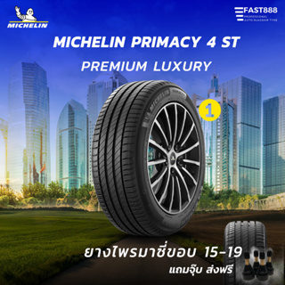 ส่งฟรี🔥ยาง Michelin ขอบ15-19 รุ่น Primacy4 นุ่มเงียบ(1เส้น) ยางมิชลินไพรมาซี่ มีประกันโรงงาน