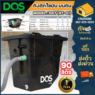 ถังดักไขมัน-dos-ฝังใต้ดิน-dos-grease-trap-dgt-u-50-ลิตร-ดักไขมันใต้ดิน90-ลิตร-ถังดักไขมัน-ถังดักไขมันบนดิน-ถังดักไขมัน