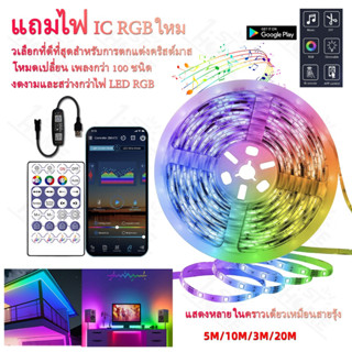 ไฟแต่งห้องกันน้ำ โหมดสายรุ้ง 15M 20M RGBIC ไฟติดห้อง RGB LED แบบเส้น การซิงโครไนซ์เพลง มีหลายขนาดให้เลือก