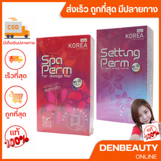 น้ำยาดัดผมไอโอนิก เซ็ตติ้งเพิร์ม น้ำยาดัดดิจิตอล Ionic Setting Perm 100 มล.