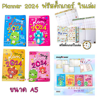 ภาพหน้าปกสินค้าMayflower Planner 2024 🌈เลือกสีได้🗂 แพลนเนอร์ 2567 ปฏิทินไทย สมุดแพลนเนอร์ Year Plan Month Plan(My Plan) A5 Diary Planer ที่เกี่ยวข้อง