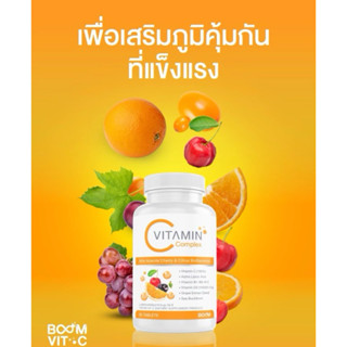 📌 Boom Vitamin C Complexผลิตภัณฑ์เสริมอาหารวิตามินซีธรรมชาติ