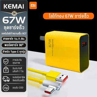 ชุดชาร์จเร็ว xiaomi Redmi 67W Fast Charger หัวชาร์จ 67W + สายชาร์จ Type C 6A