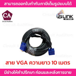 Glink สายจอ VGA Cable สายต่อจอคอมพิวเตอร์ 10 เมตร อย่างดี