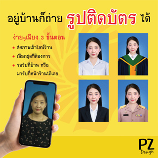 ภาพหน้าปกสินค้ารูปถ่ายติดบัตร สมัครงาน สมัครเรียน ล้างอัดรูปออนไลน์ ที่เกี่ยวข้อง