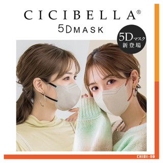 หน้ากากอนามัย Cicibella 5D Bi-Color​ Mask ป้องกันไวรัส ฝุ่น PM2.5 ได้ 99%