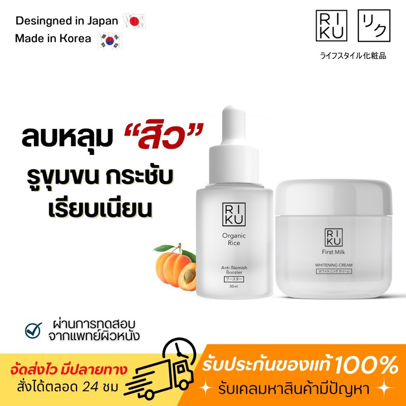 บูสเตอร์ข้าวเกาหลี-ครีมนมเกาหลี-ช่วยดูแลผิวขาดน้ำที่ต้องการฟื้นฟูอย่างเร่งด่วน-ให้ผิวกลับมาเนียนนุ่ม-ชุ่มชื้นสุขภาพดี