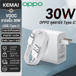 OPPO ที่ชาร์จ 30W ชาร์จเร็ว VOOC 4.0 ชุดหัวชาร์จโทรศัพท์มือถือพร้อมหัวชาร์จ อินเทอร์เฟซ Type-c