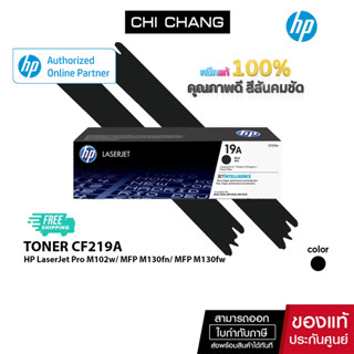 [ CHICHPINK ลด10% สูงสุด 500฿] จัดส่งฟรี!! HP Original Imaging Drum 19A # CF219A หมึกพิมพ์แท้