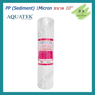 ไส้กรองน้ำ Super PP Sediment Aquatek USA ขนาด 10 นิ้ว 1 Micron