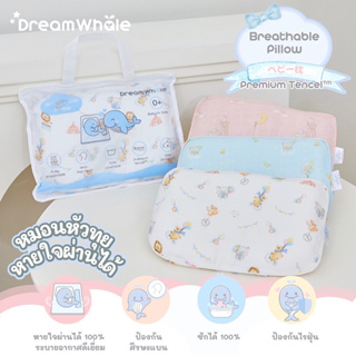 DreamWhale หมอนเด็ก หมอนหัวทุยหายใจผ่านได้ แถมปลอกหมอนใยไผ่พรีเมี่ยม หมอนหลุม ป้องกันหัวแบน ทรงหมีน่ารัก แรกเกิดถึง 2ขวบ