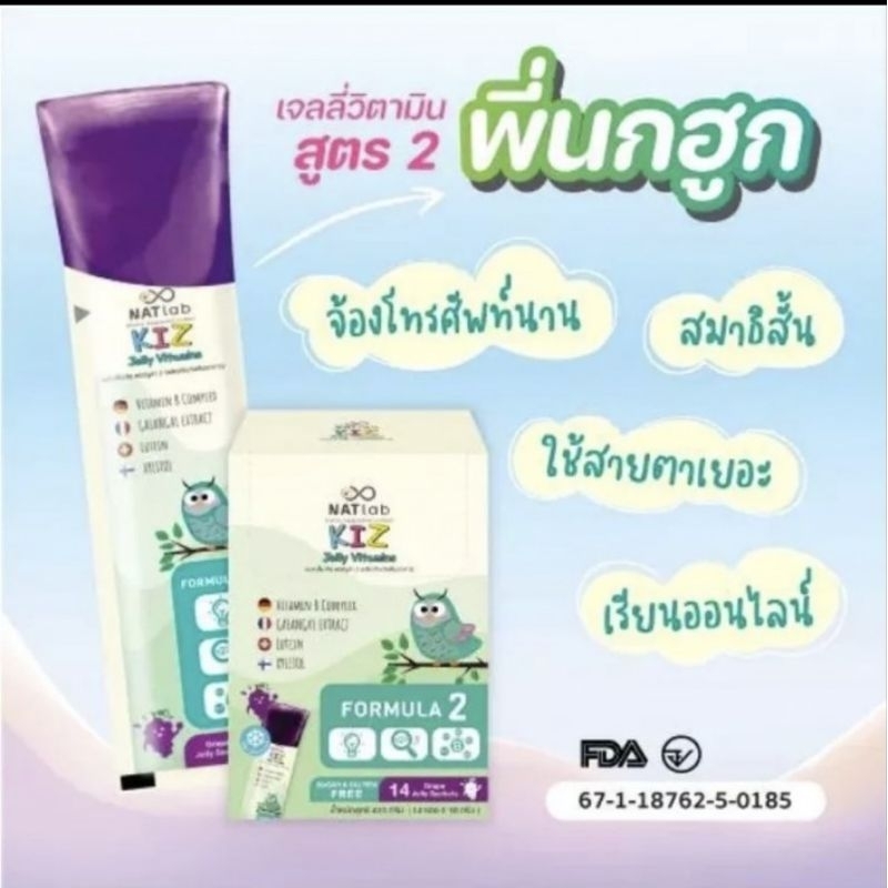 ((ส่งฟรี)) เจลลี่ วิตามินเด็ก Natlab เจ้าแรกในไทย (1 กล่องบรรจุ 14 ซอง ...