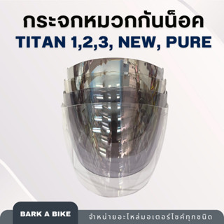 กระจกหมวกกันน็อค Index รุ่น Titan 1,2,3,4, new, Pure ของแท้