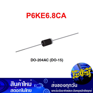 ไดโอด P6KE6.8CA 600W Tvs Diode