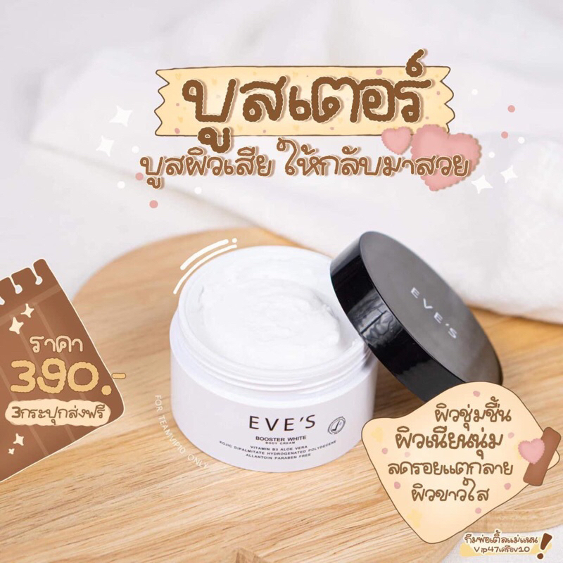 eve-s-อีฟส์-ครีมป้องกันท้องลาย-รอยแผลเป็น-เซ็ตคู่หูสำหรับคุณแม่ท้อง-คุณแม่หลังคลอด-อีฟส์ออย-amp-บุสเตอร์อีฟส์