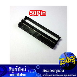 หัวย้ำสายแพ 50Pin ตัวเมีย Ribbon Cable Crimp Head Female