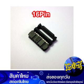 หัวย้ำสายแพ 16Pin ตัวเมีย Ribbon Cable Crimp Head Female