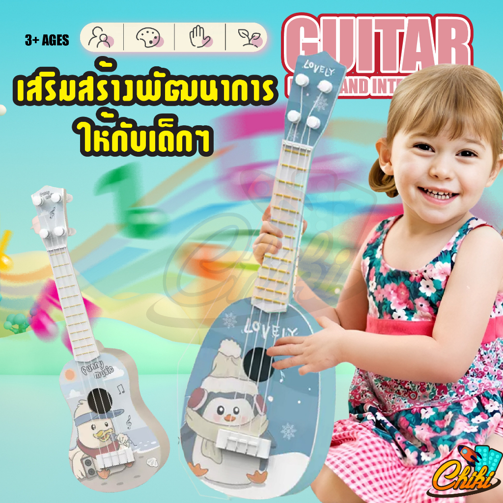 พร้อมส่ง-ukulele-กีต้าร์เด็ก-ดีดได้จริง-สีสันสวยงาม-มี-หลาย-แบบให้เลือก